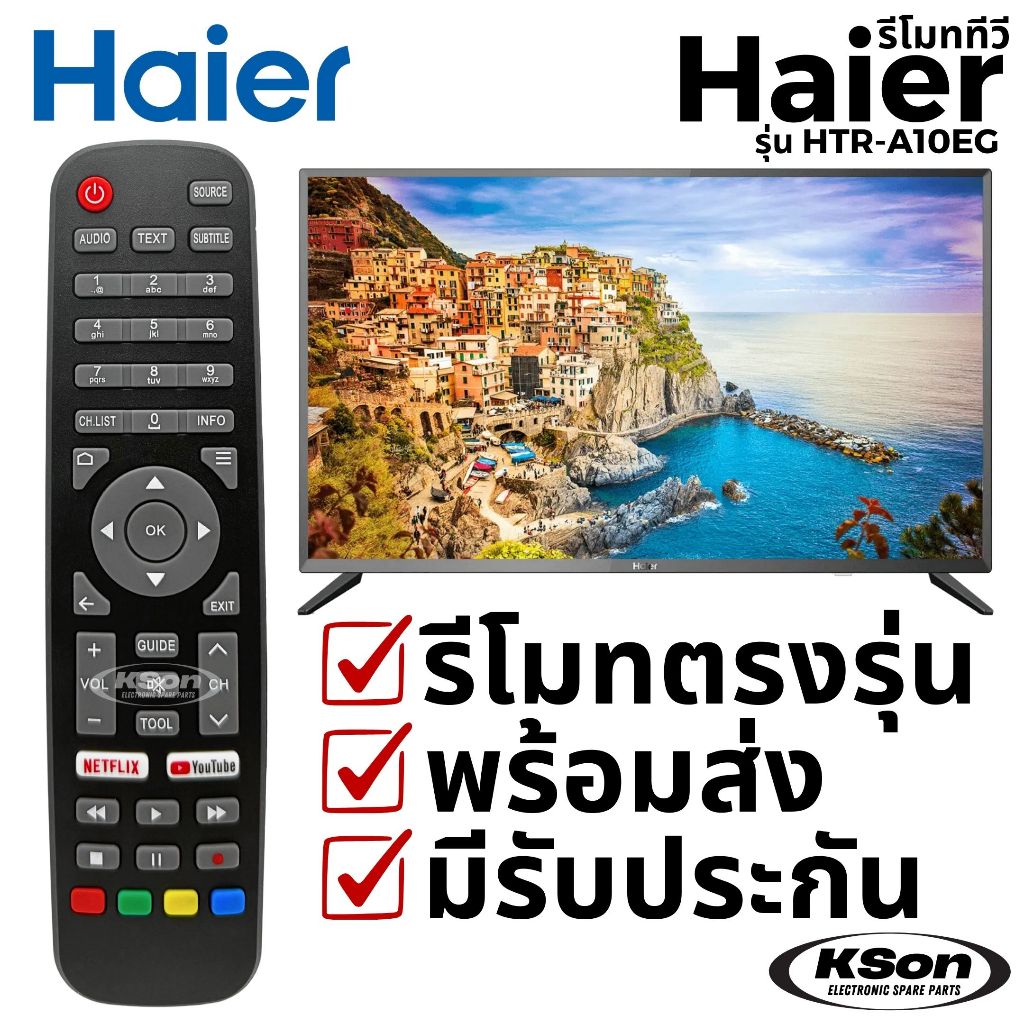 รีโมททีวี ไฮเออร์ อะไหล่ทีวี Haier TV Remote Control รุ่น HTR-A10EG