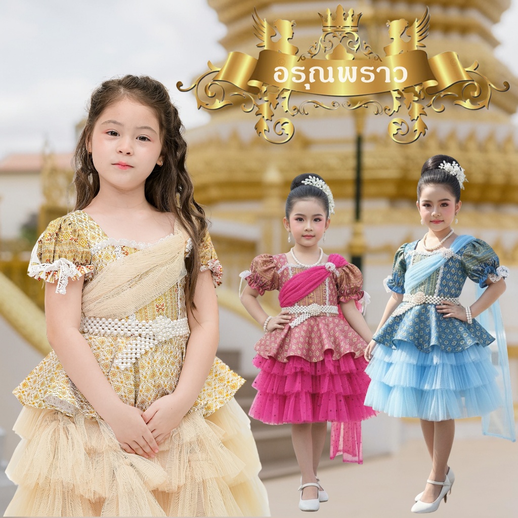 ชุดไทยเด็กหญิง ชุดไทยถือป้าย ชุดไทยไปโรงเรียน เด็กเล็ก เด็กโต ชุดไทยเด็ก น่ารัก สีทอง ชมพู เจ้าหญิง