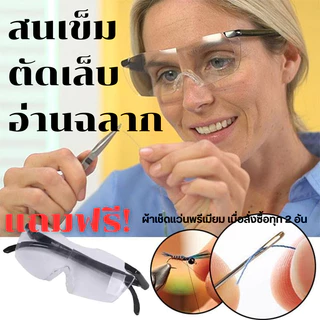 แว่นขยายเอนกประสงค์ 160% ไม่ต้องวัดสายตา ใช้สนเข็ม อ่านหนังสือ ไม่ต้องใช้มือจับ เหมาะสำหรับผู้สูงอายุ big vision