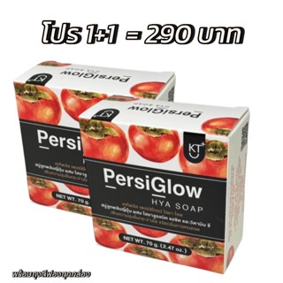 โปร 1 แถม 1 สบู่เคทีพลัส เพอร์ซิโกลว์ ไฮยาโซฟ KTplus Persigl…