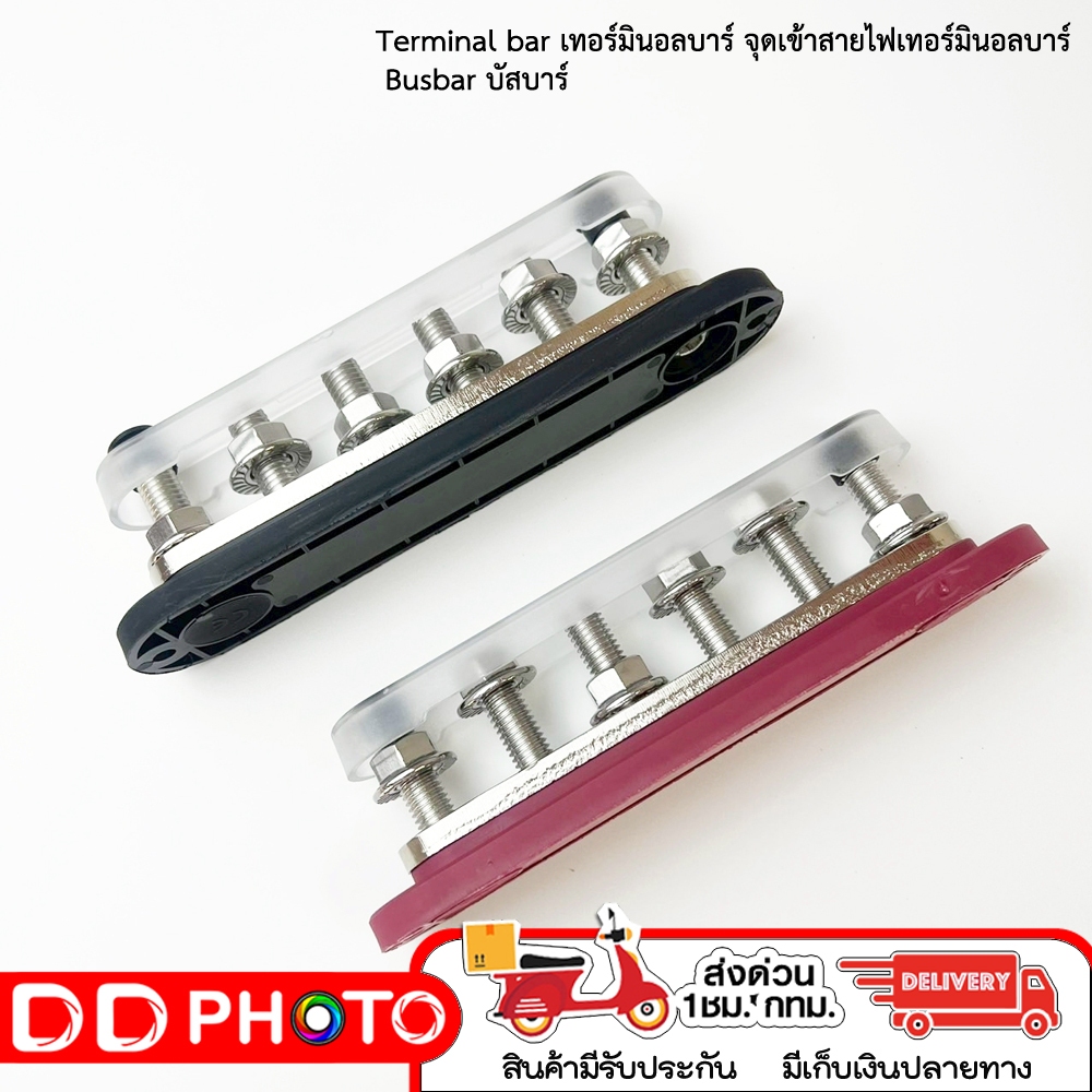 Terminal bar เทอร์มินอลบาร์ จุดเข้าสายไฟเทอร์มินอลบาร์   Busbar บัสบาร์  ประกัน 7วัน