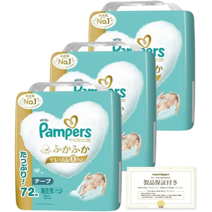 P&G Pampers [Newborn Tape, Small] Newborn (up to 5kg) 216 sheets (72 sheets x 3 packs)　 S (4kg-8kg) 