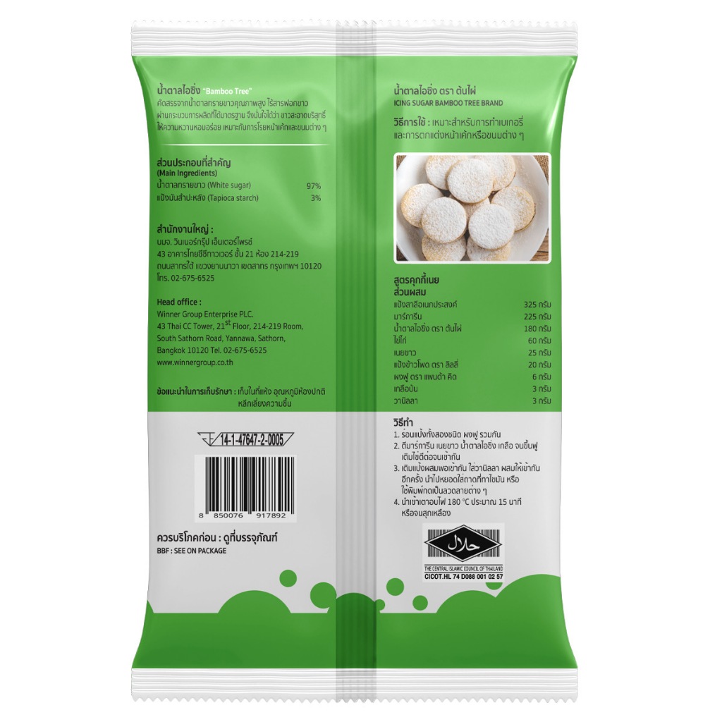Bamboo Tree Icing Sugar 1 Kg น้ำตาลไอซิ่งตราต้นไผ่ ราคา ถูกที่สุด ดีลบีเคเค แกลเลอรีภาพที่ 3