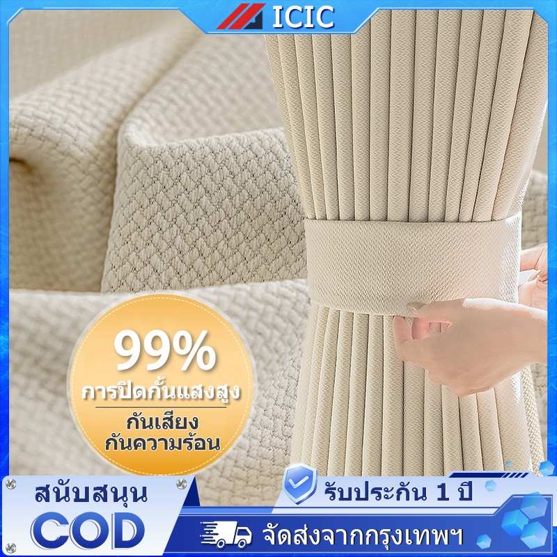ICIC ผ้าม่านกันแสง ผ้าม่าน ผ้าม่านตาไก่ กันแสงUV 100% ผ้าม่านผ้าหนา กันร้อน ผ้าม่านประตู ผ้าม่านหน้าต่างมินิมอลสไตล์