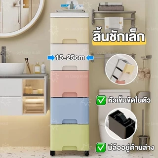 Oy ตู้ลิ้นชัก ลิ้นชักแคบ ลิ้นชักแคบ มี2สีกล่องจัดเก็บอเนกประสงค์ ประหยัดพื้นที่ กันน้ำกันฝุ่น กล่อง มีล้อ
