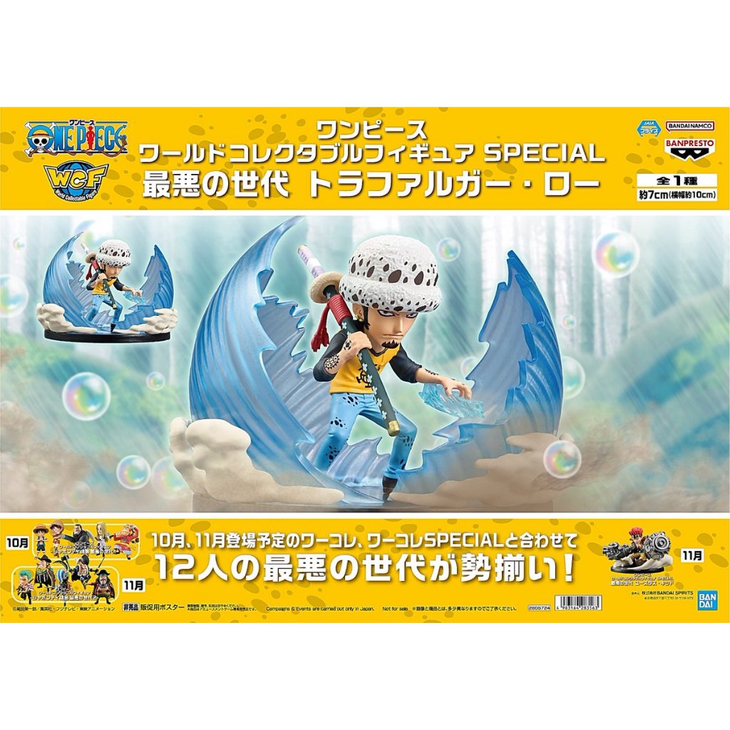 One Piece WCF SPECIAL Worst Generation Trafalgar Law - ลอว์ มือ 1 Lot Japan แมวทอง ของแท้
