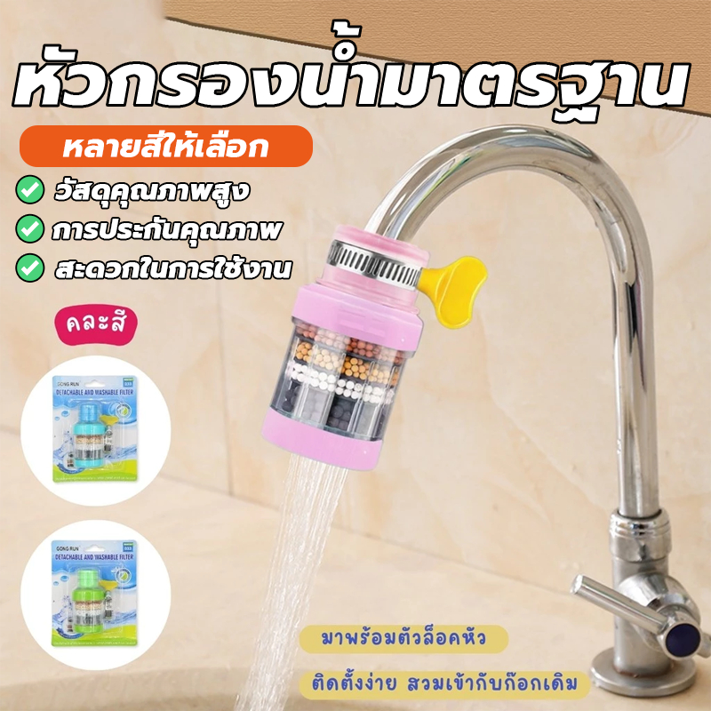 หัวต่อก๊อกกรองน้ำ หัวต่อก๊อก หัวกรองน้ำมาตรฐาน แบบสวม ใช้ได้ทั้งน้ำร้อนและน้ำเย็น – โปรปัง