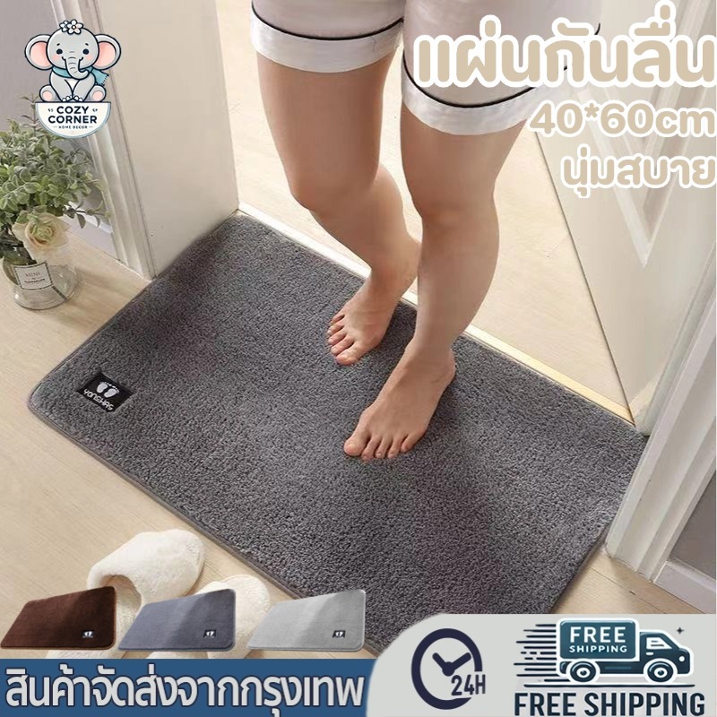 พรมเช็ดเท้าห้องน้ํา นุ่มสบายเท้า ซับน้ำได้ดี ขนาด40*60cm กันลื่น ผ้ากํามะหยี่ปะการัง คุณภาพดี สีไม่ตก มี 3 สีให้เลือก