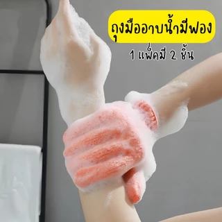 SoftLux Shower Gloves ถุงมืออาบน้ำสครับผิวนุ่ม ถุงมือสปาอาบน้ำเนื้อฟูนุ่ม สร้างฟองเร็ว ขัดผิวนุ่มลื่น ขัดสะอาดสบายผิว