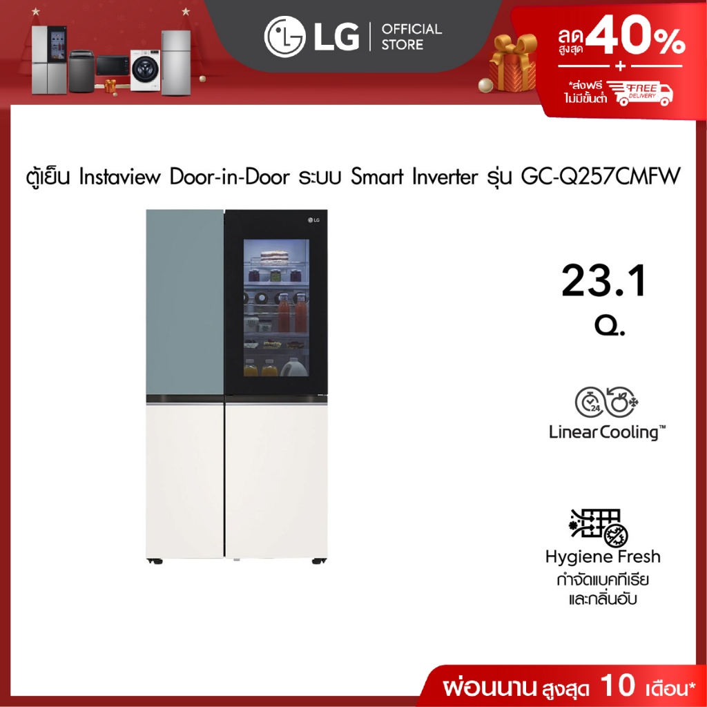 LG ตู้เย็น Instaview Door-in-Door รุ่น GC-Q257CMFW ขนาด 23.1 Q. ระบบ Smart Inverter Compressor│Smart