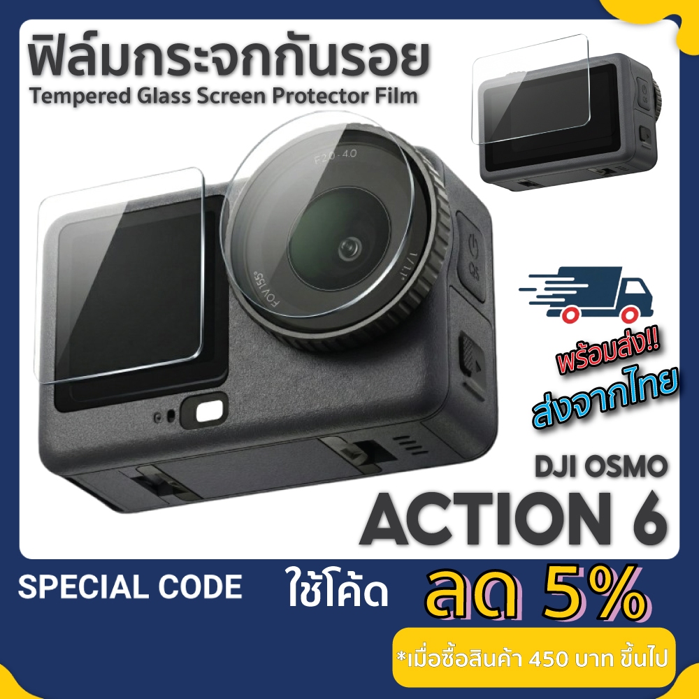 ฟิล์มกระจก DJI Osmo Action 6 ติดง่าย Tempered Glass Film for DJI Osmo Action 6
