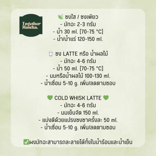 KANAYAMIDORI โทนถั่ววอลนัท | เกรด Ceremonial , Extra Premium มัทฉะแท้ 100% จากเมืองเกียวโต ญี่ปุ่น Together Matcha