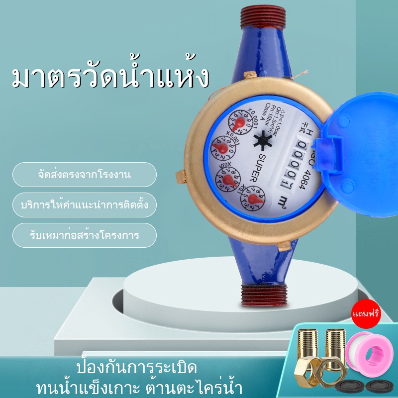 กรุงเทพฯ💥12Vปั๊มน้ำ มาตรวัดน้ำ มิเตอร์น้ำ ขนาด 1/2'' พื้นผิวกันสนิม มิเตอร์น้ำทองแดงทั้งตัว ใบพัด 4 ตัว มม มาตรน้ำปะปา