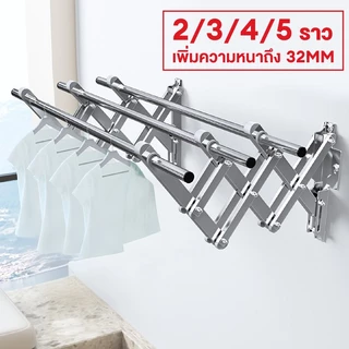 ราวตากผ้าติดผนัง สแตนเลส304 ยืดหดได้ 2 เมตร พับเก็บประหยัดพื้นที่ แข็งแรง ทนความชื้น เหมาะกับระเบียง ห้องน้ำ คอนโด