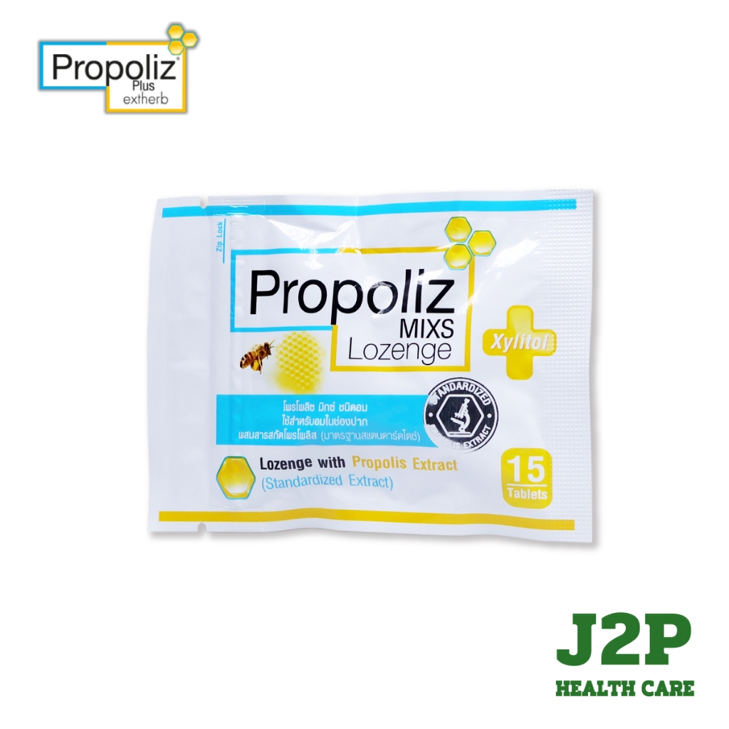 Propoliz Mix Lozenge ชนิดเม็ดอม ผสมสารสกัดจากบราซิลเลียน 1 ซอง