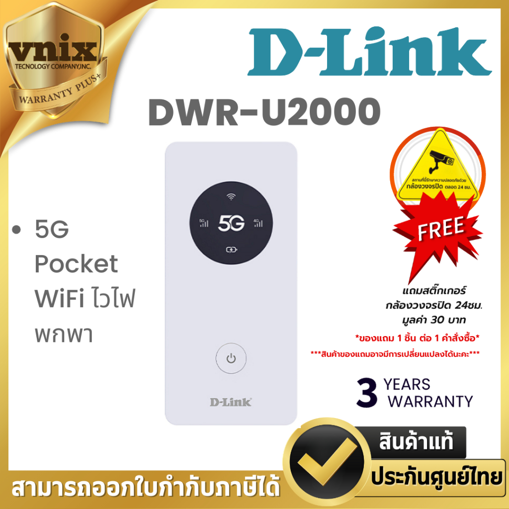 D-link DWR-U2000 POCKET WI-FI ไวไฟพกพา 5G/LTE ประกัน 3 ปี By Vnix Group