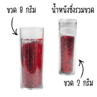 กากเพชร ขวดเล็ก 1ขวด 8กรัม กลิตเตอร์ glitter ผงกากเพชร ตกแต่ง DIY สไลม์ ผง แต่ง วิ้งๆ เคส ทำกากเพชร บีบ ของเล่น YC