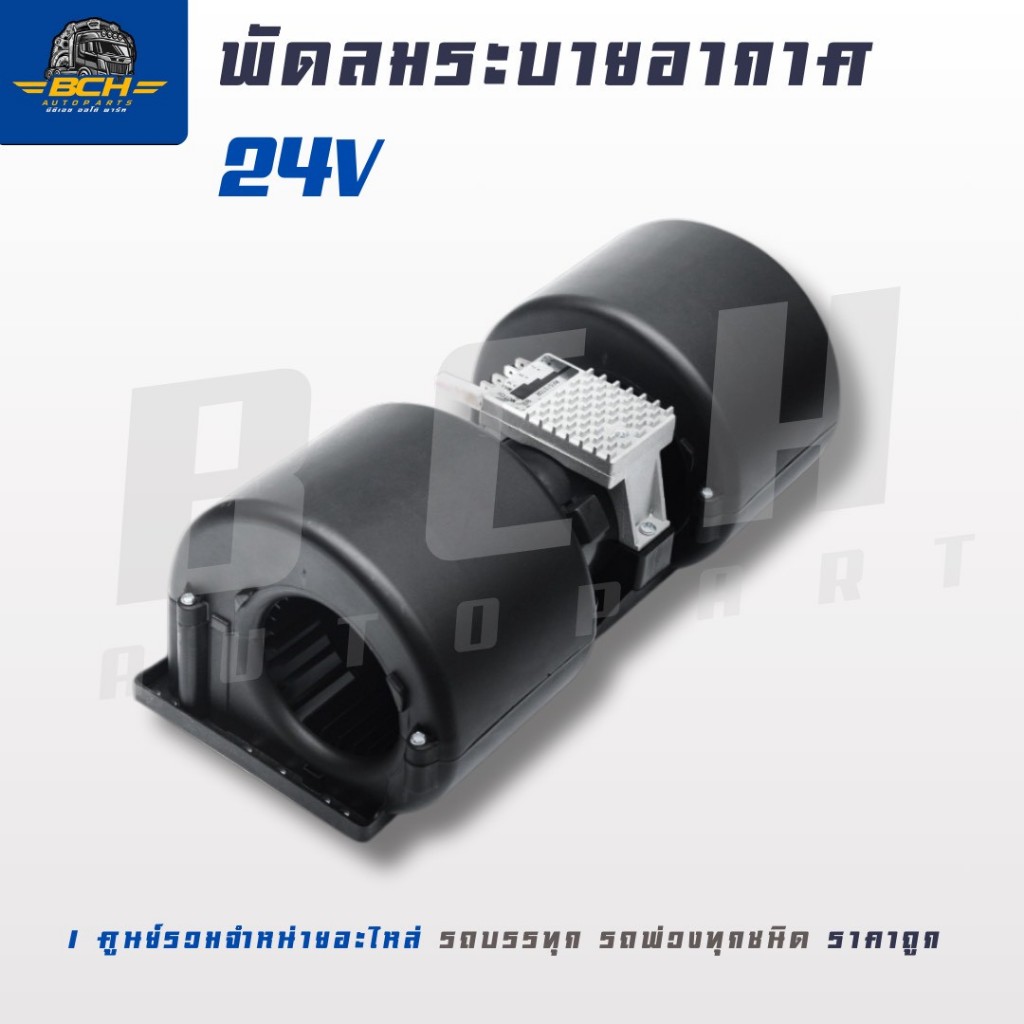 พัดลมระบายอากาศ คอยล์เย็น 24V 4000r/min ขนาด 24v คุณภาพสูง ทนทาน ใช้งานได้ยาวนาน