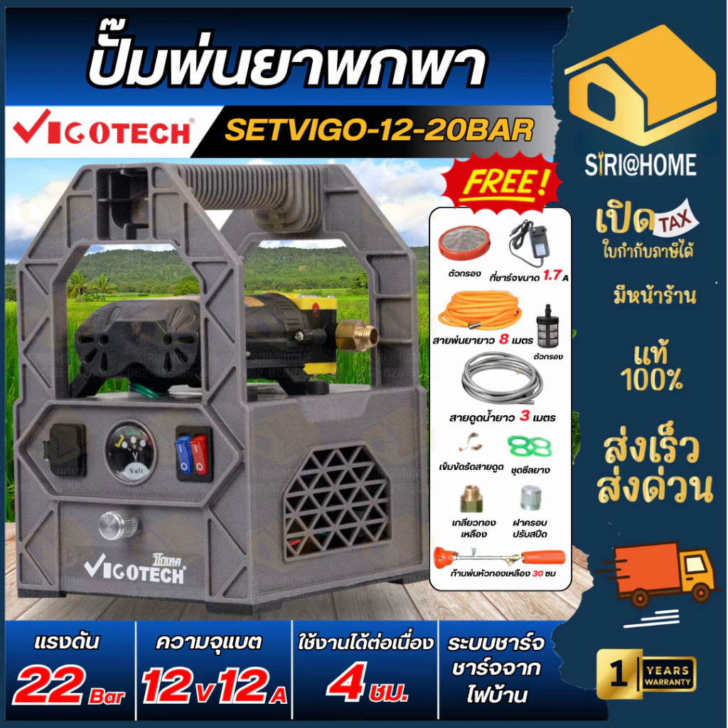 🔥ส่งเร็ว ถูกสุด🔥 VIGOTECH ปั๊มพ่นยาพกพาแบตเตอรี่ 22 บาร์ รุ่น SETVIGO-12-20BAR มอเตอร์ปั๊มคู่ แบต 12A วีโกเทค