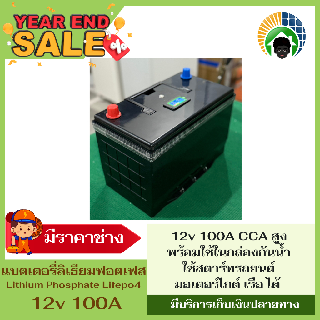 แบตเตอรี่ลิเธียมฟอสเฟต LiFePO4 12v 100Ah BMS 260A Peak 1200A CCAสูง สำหรับสตาร์ทรถยนต์ มอเตอร์ไกด์ เ