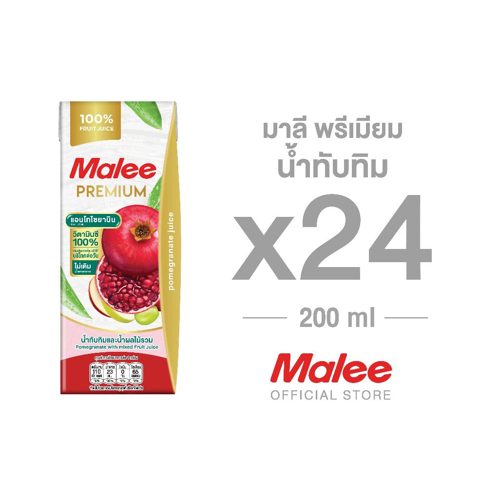 [ยกลัง! 24กล่อง] มาลี พรีเมียม น้ำทับทิม 200 ml.
