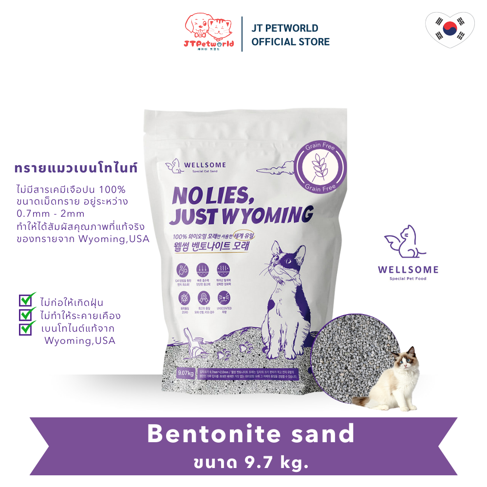 Wellsome Bentonite sand ทรายแมวเบนโทไนต์