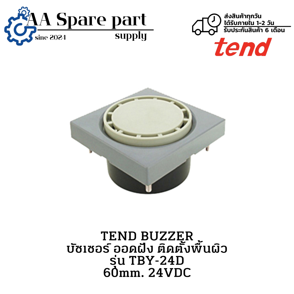 TBY-24D TEND BUZZER บัซเซอร์ ออดฝัง ติดตั้งพื้นผิว 60mm. 24VDC (รับประกันสินค้า 6 เดือน) มีสินค้าพร้