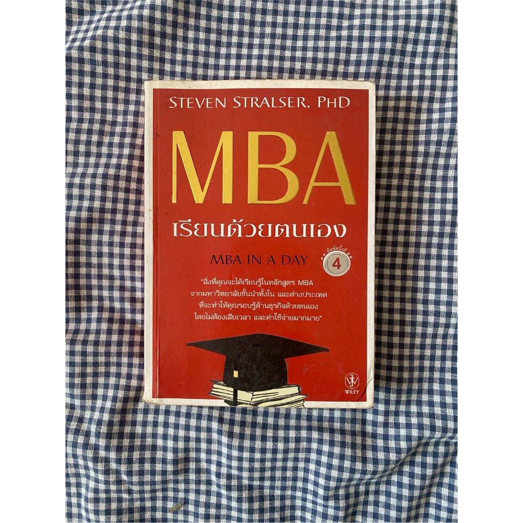 หนังสือมือสอง MBA เรียนด้วยตนเอง MBA in a day