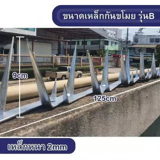 ก้านเหล็ก ยาว 1.25 เมตร กันขโมย กันนก หนาม ประสบความสําเร็จ
