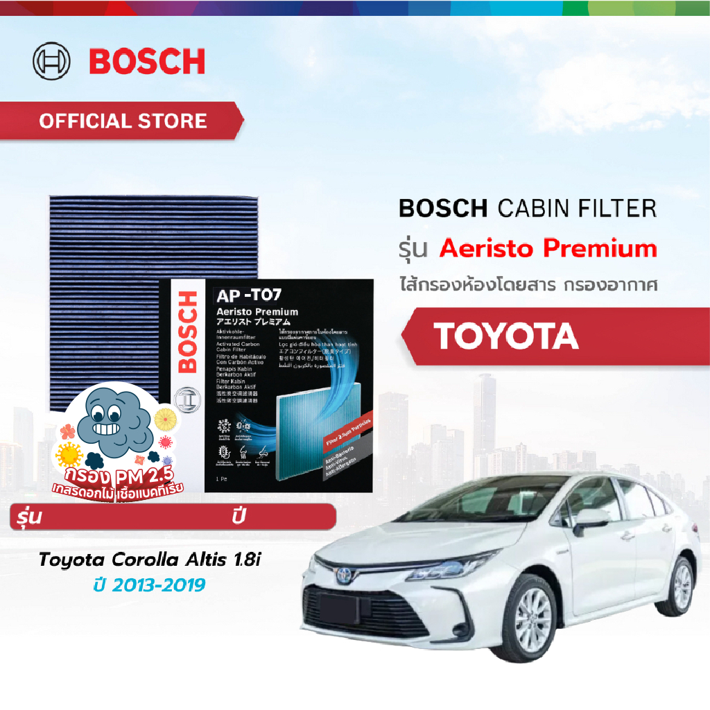 Bosch Cabin Filter รุ่น Aeristo Premium ไส้กรองห้องโดยสาร กรองไวรัส กรองPM2.5 Toyota Toyota Corolla 