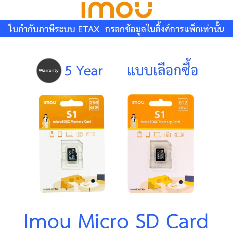 IMOU Memory Micro SD Card เมมโมรี่การ์ด 256GB / 512GB - แบบเลือกซื้อ