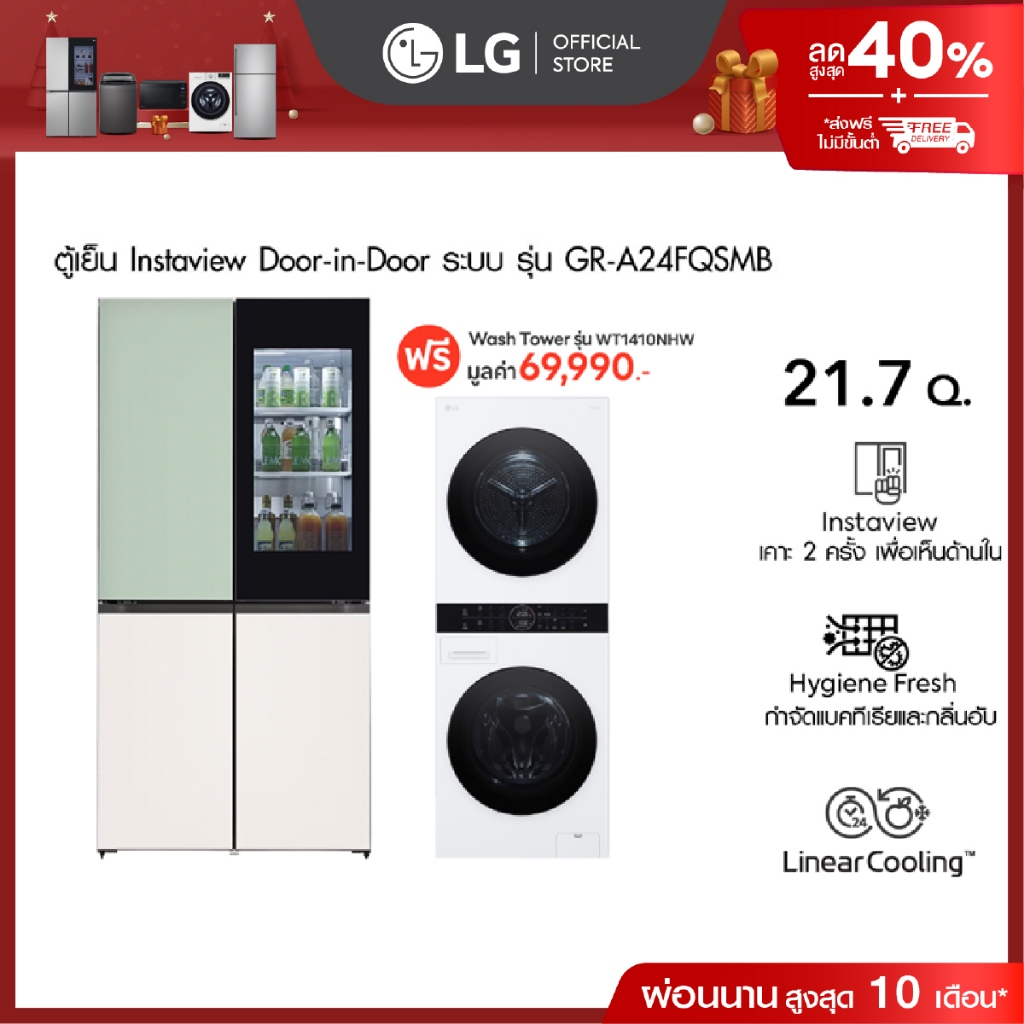 LG ตู้เย็น Instaview รุ่น GR-A24FQSMB และ Wash Tower รุ่น WT1410NHW