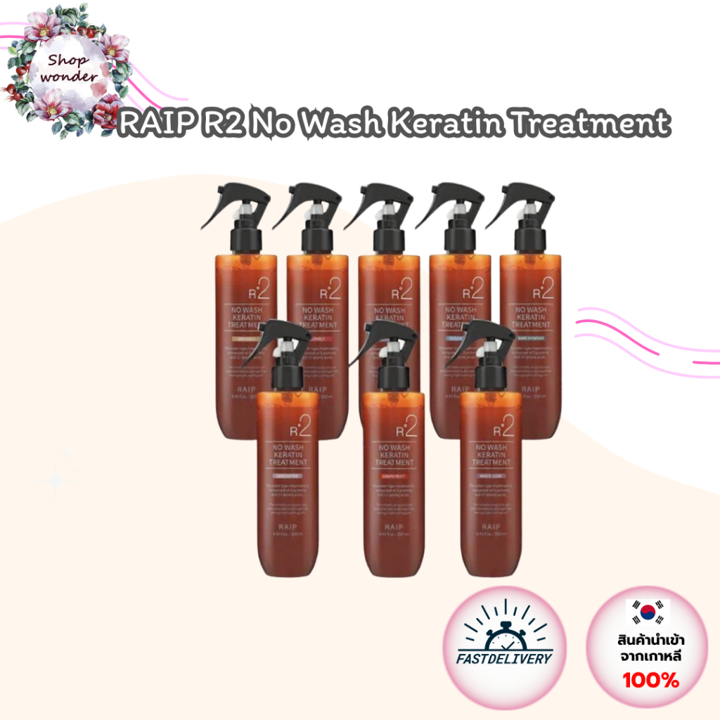 RAIP R2 No Wash Keratin Treatment 250ml. ทรีทเม้นท์บำรุงผม