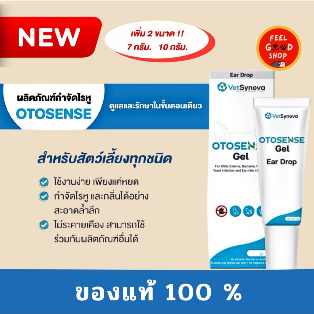 OTOSENSE Gel ผลิตภัณฑ์ดูแลทำความสะอาดช่องหู  เจลหยอดหู ใช้กับสัตว์เลี้ยงทุกชนิด มี  2 ขนาด