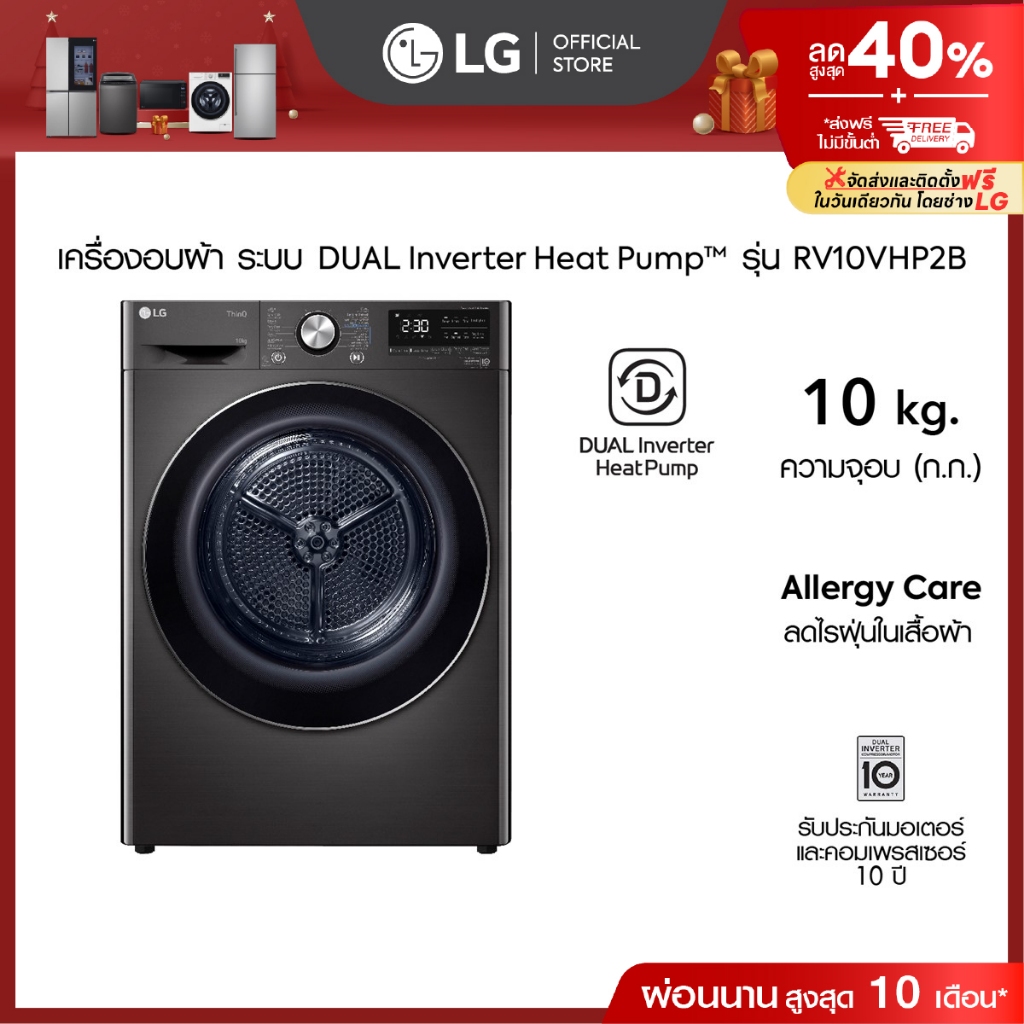 LG เครื่องอบผ้า รุ่น RV10VHP2B อบ 10 กก.│DUAL Inverter Heat Pump™│WI-FI control สั่งงานผ่านสมาร์ทโฟน