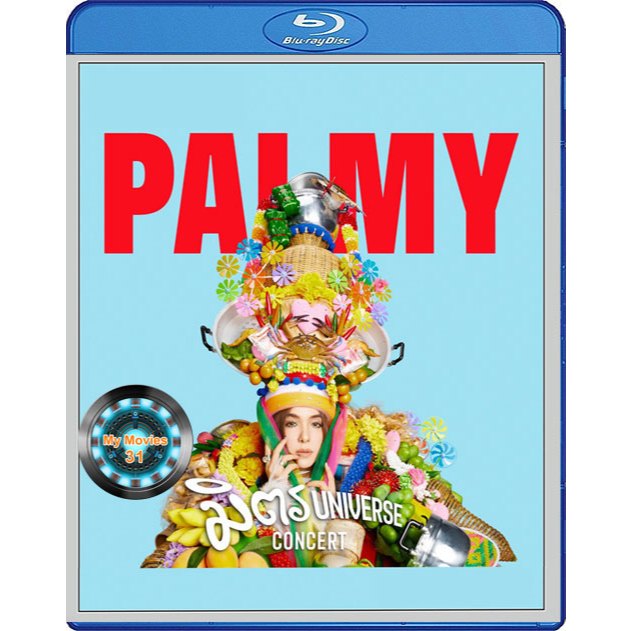 Bluray คอนเสิร์ต บลูเรย์ PALMY มิตร UNIVERSE CONCERT