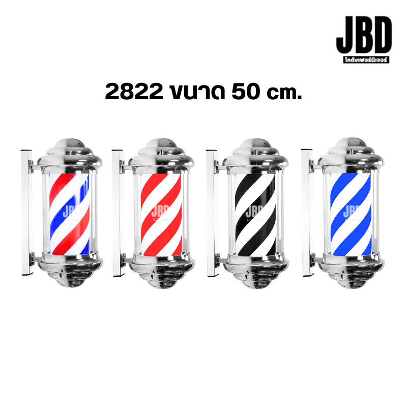 JBD INTER ไฟหมุน 50 ซม. ไฟหมุนตกแต่งหน้าร้านตัดผม เสริมสวยบิวตี้ซาลอน รหัส: 2822 (พร้อมส่งในไทย)