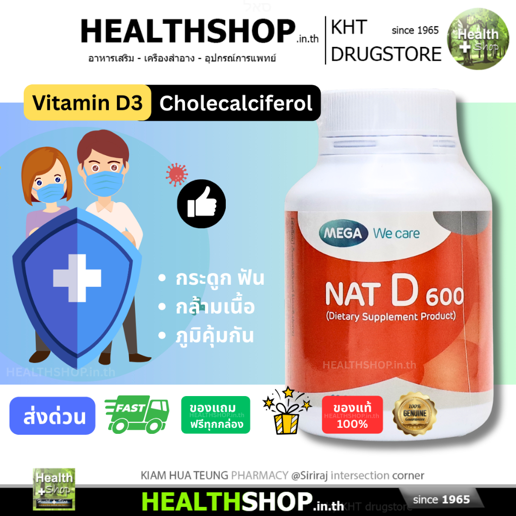 MEGA NAT D 600 Vitamin D3 Cholecalciferol ช่วย ดูดซึมแคลเซียม ระบบกระดูก ฟัน กล้ามเนื้อ ภูมิคุ้มกัน