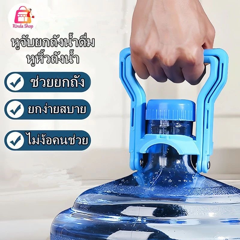 หูจับยกถังน้ำดื่ม หูหิ้วถังน้ำ ที่ยกถังน้ำประหยัดแรง สะดวกมาก มือจับกว้างจับสบาย
