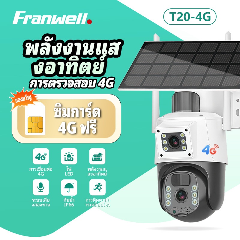 (ฟรี SIM) V380 T20 AOV 8MP 4G กล้องวงจรปิดโซล่าเซลล์ ไร้สาย กลางแจ้ง PTZ หมุนได้