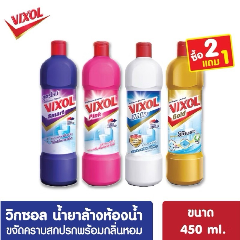 แพค 3 ขวด VIXOL ล้างห้องน้ำ 450มล. วิกซอล น้ำยาล้างห้องน้ำ น้ำยาขัดห้องน้ำ น้ำยาทำความสะอาดห้องน้ำ