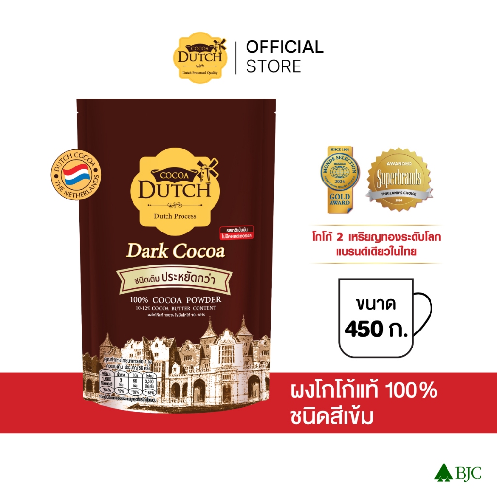 โกโก้ผง ตราโกโก้ดัทช์ สีเข้ม ขนาด 450 กรัม COCOA DUTCH POWDER DARK 450G.
