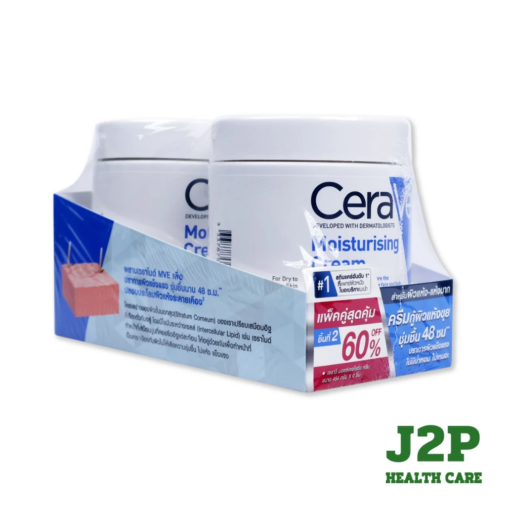 เซราวี CERAVE Moisturising Cream ครีมบำรุงผิวหน้าและผิวกายสำหรับผิวแห้งมาก 454g x2 ชิ้น