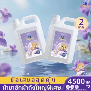 พร้อมส่ง 4500ml×2 ขวด SEA MERMAID น้ำยาซักผ้าเข้มข้นสูตรทารก กลิ่นไวโอเล็ต หอมติดผ้า7วัน ขจัดคราบฝังแน่น กำจัดกลิ่นอับ
