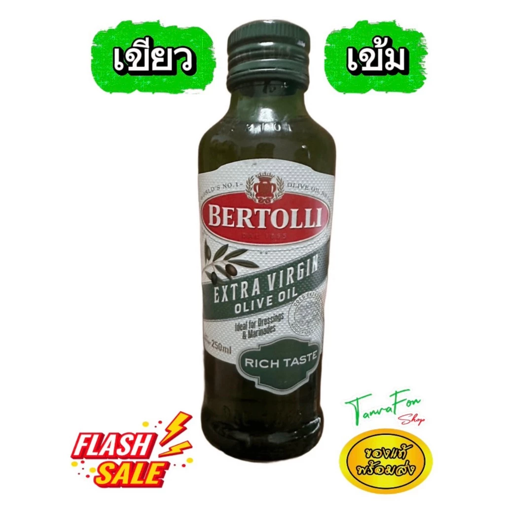 BERTOLLI EXTRA VIRGIN OLIVE OIL 250/500 ml เบอร์ทอลลี่ เอ็กตร้าเวอร์จิ้น น้ำมันมะกอก 250/500 ml