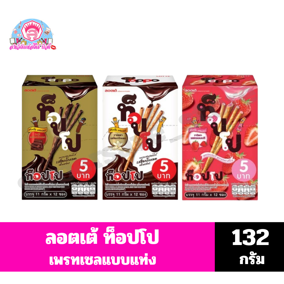 ลอตเต้ ท็อปโป เพรทเซลแบบแท่ง (5 บาท) ขนาด 132 กรัม(11กรัมx12ซอง/กล่อง)