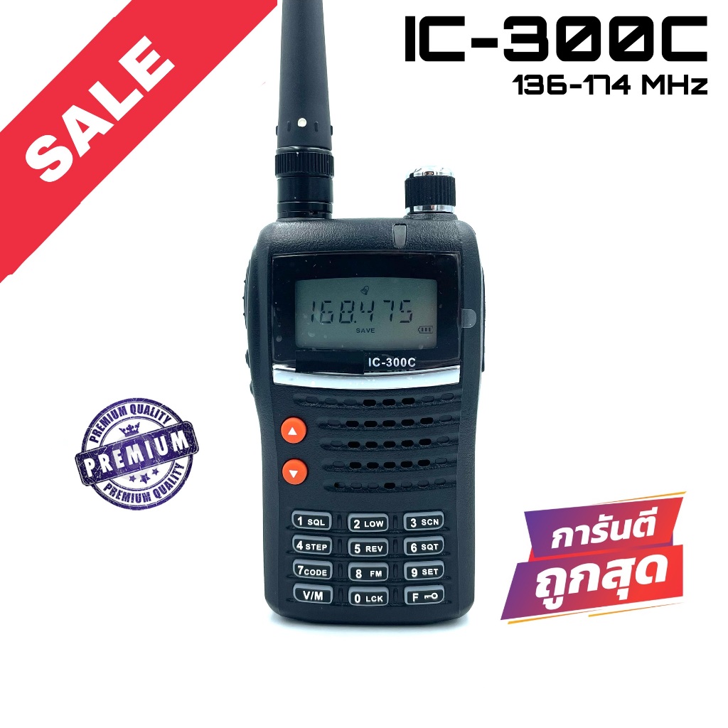 IC รุ่น IC-300C (Handheld Radio)