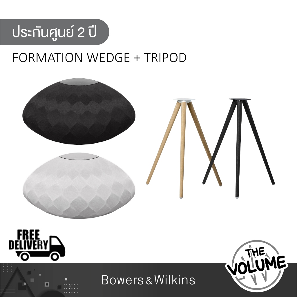 B&W Formation Wedge + Tripod ลำโพงไร้สายสุดพรีเมียม