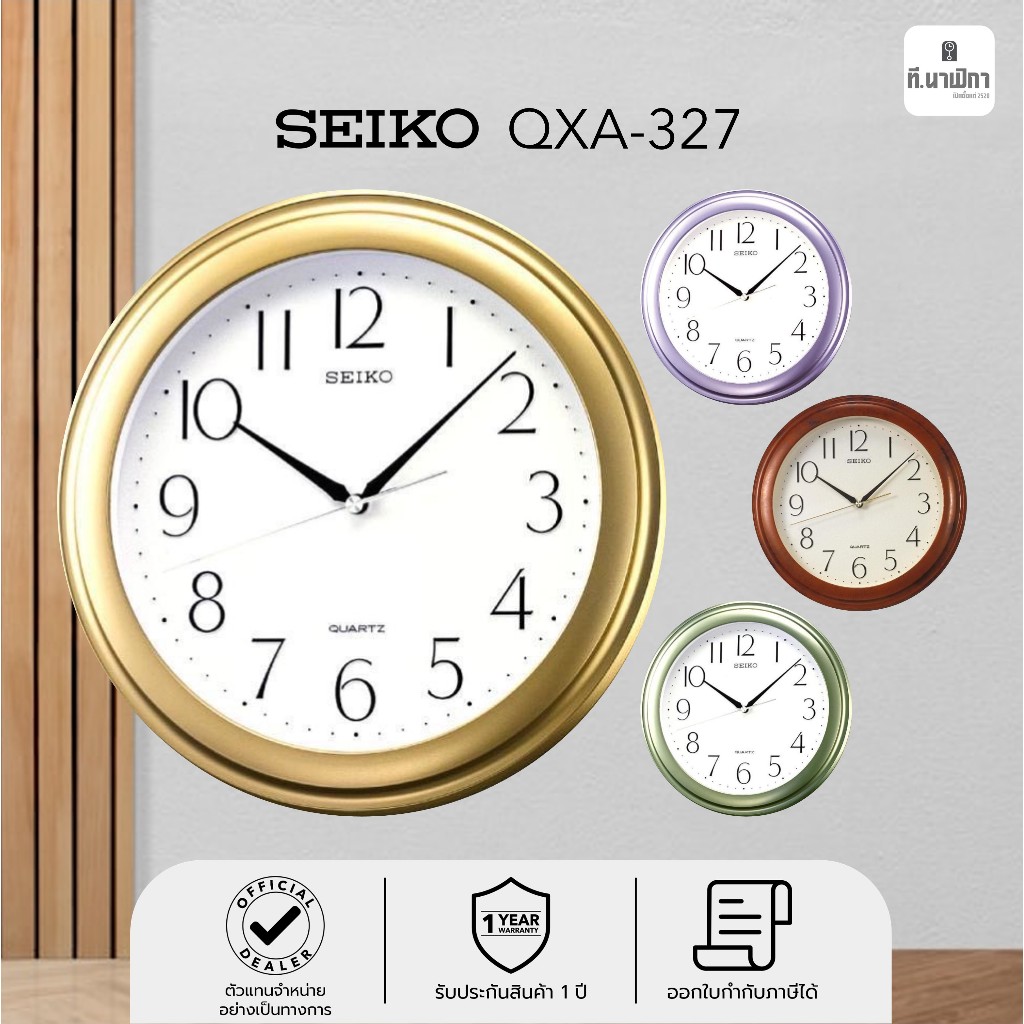 นาฬิกาแขวน ไซโก้ Seiko ขนาด 11.5นิ้ว รุ่น QXA327 QXA327G QXA327B QXA327L QXA327G