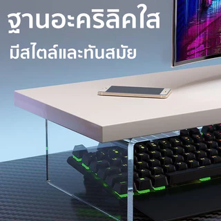 60-80CMแท่นวางจอ ที่วางจอคอม ที่วางมอนิเตอร์ จัดระเบียบเดสก์ท็อป แบบอะคริลิค โน๊ตบุ๊ค CCA